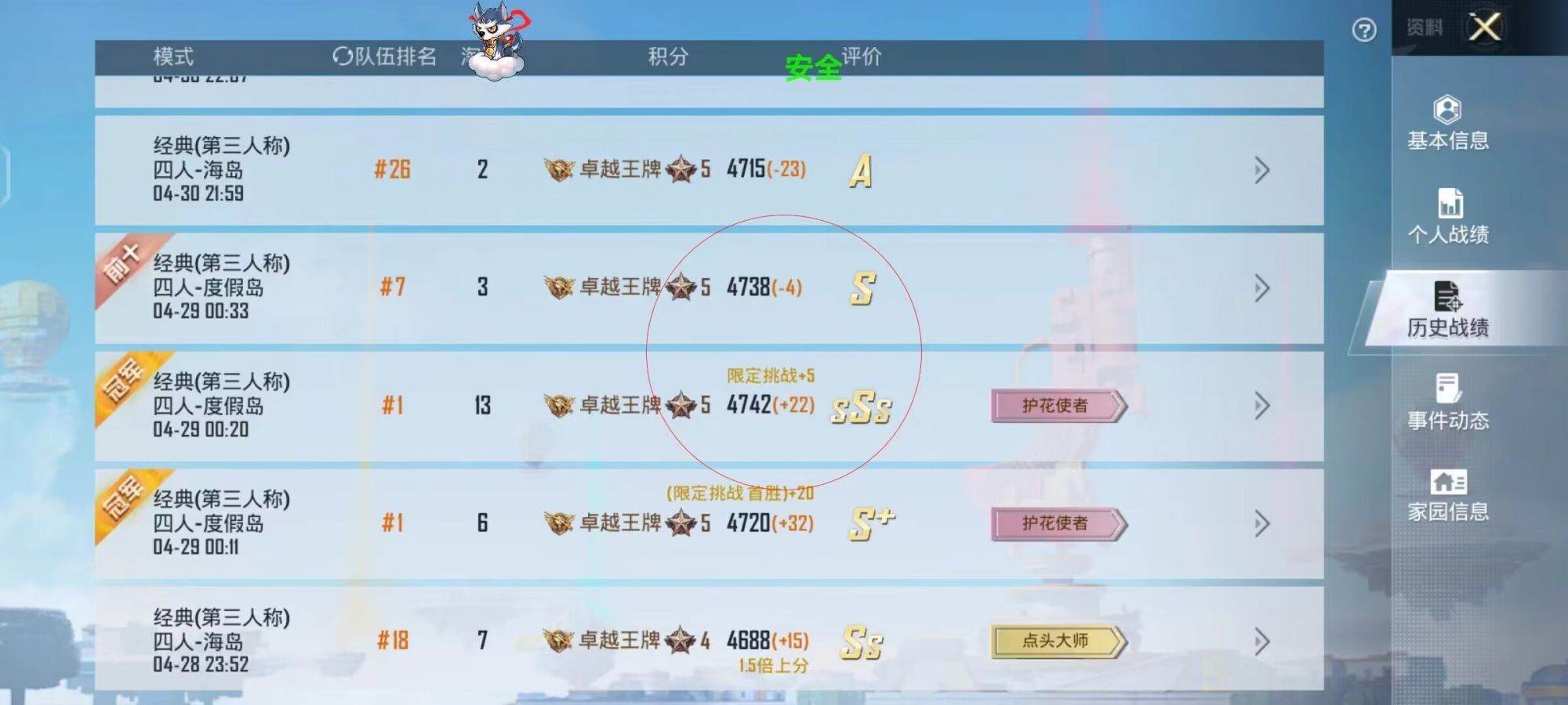 和平精英ios《挑战者》辅助完美上分皇冠